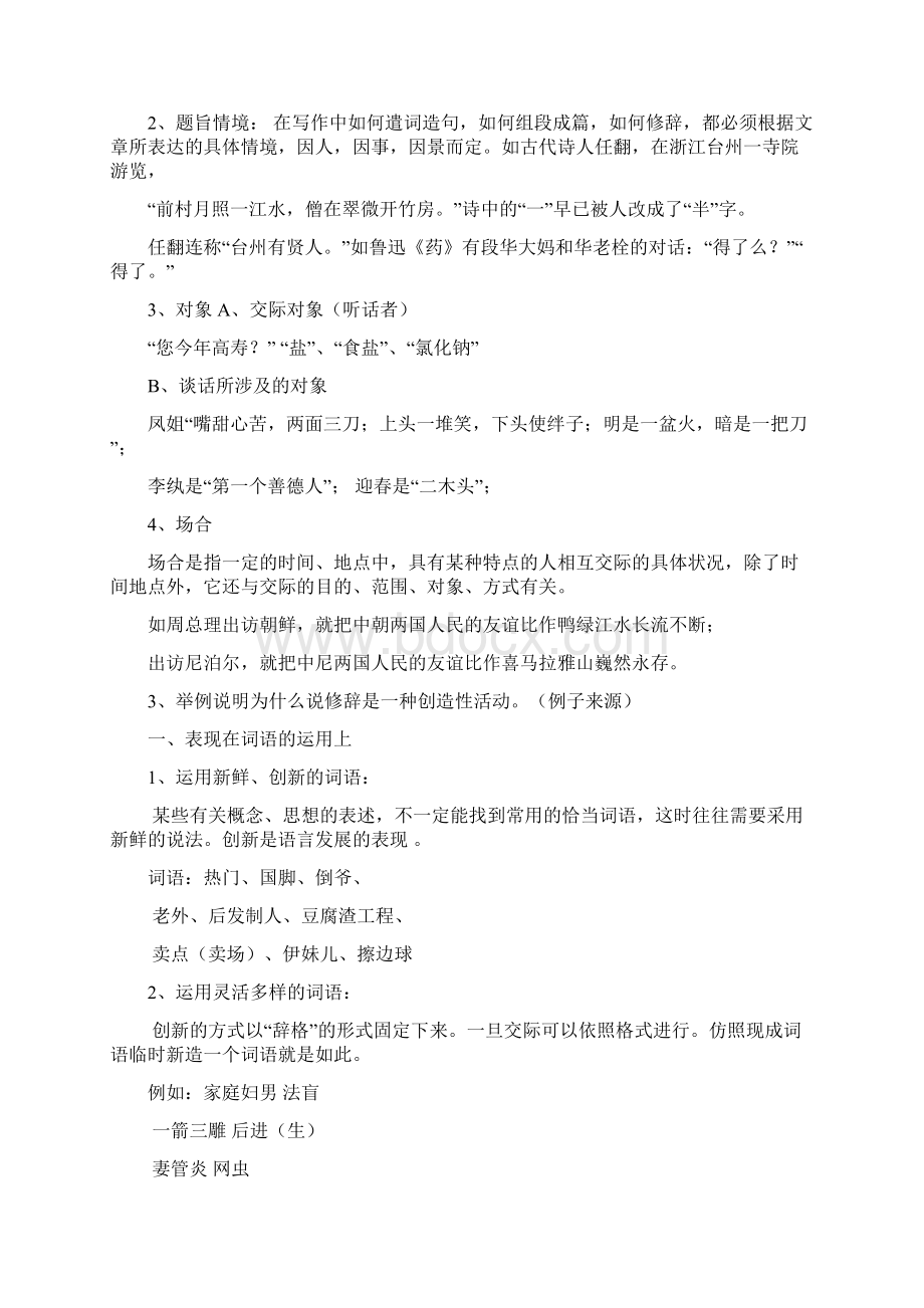 修辞学.docx_第2页