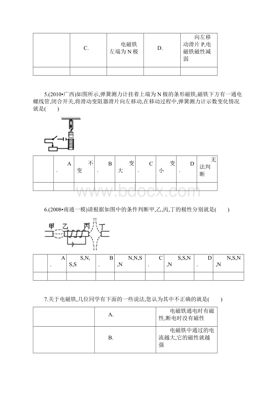 163探究电磁铁的磁性的初中物理组卷.docx_第3页