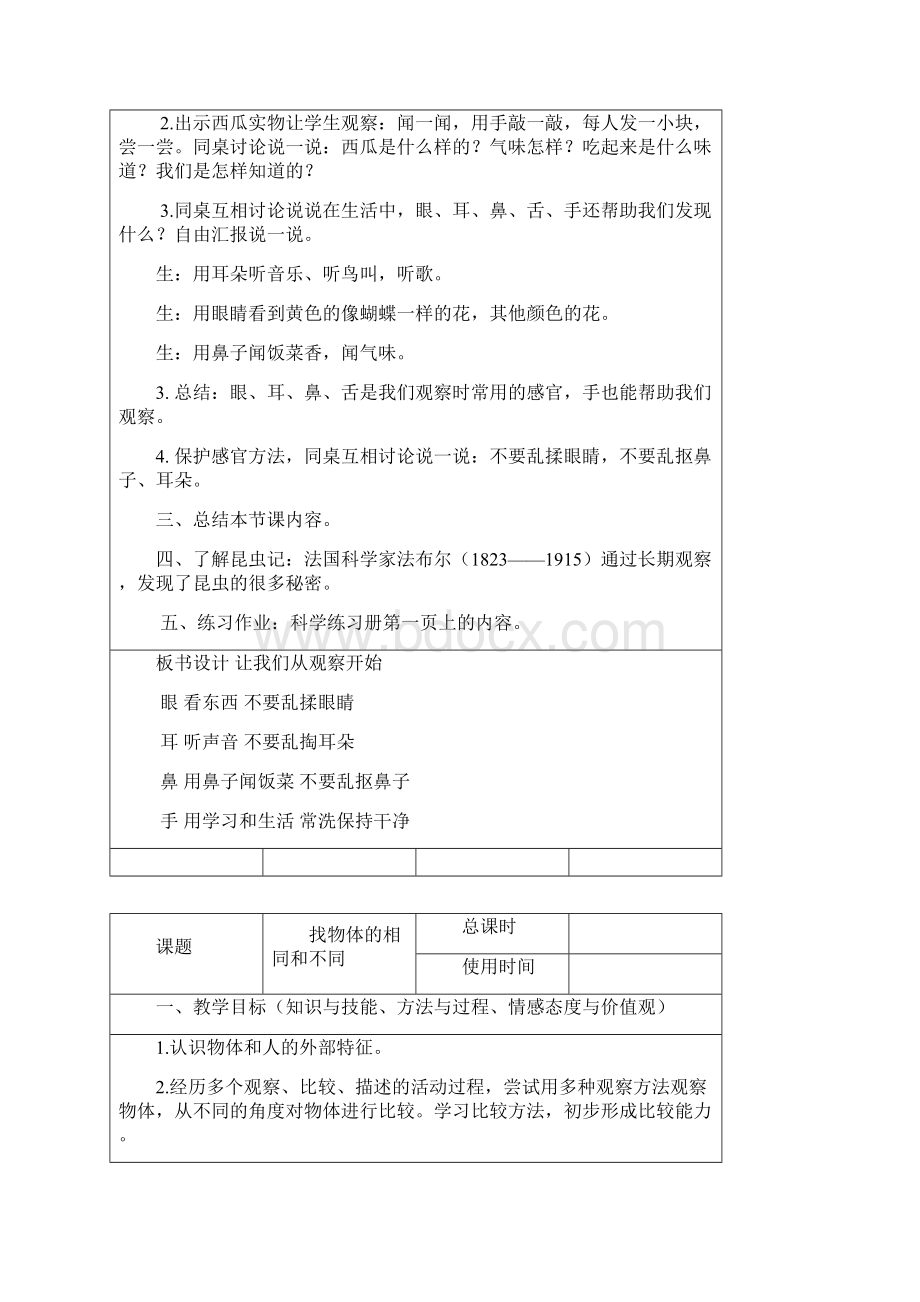 湘教版学年秋小学一年级科学上册全册教案.docx_第3页