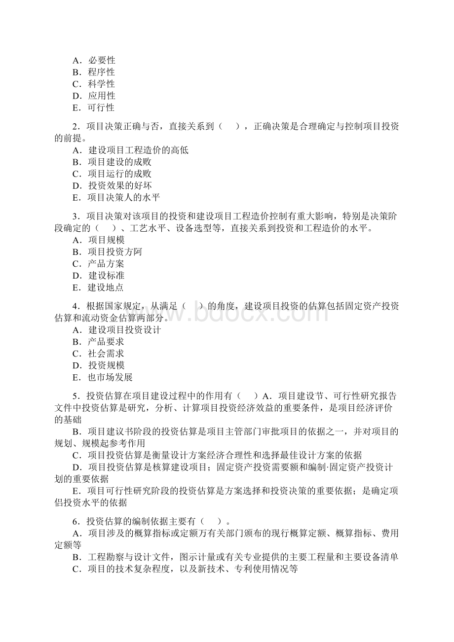 造价员试题试题题库.docx_第3页