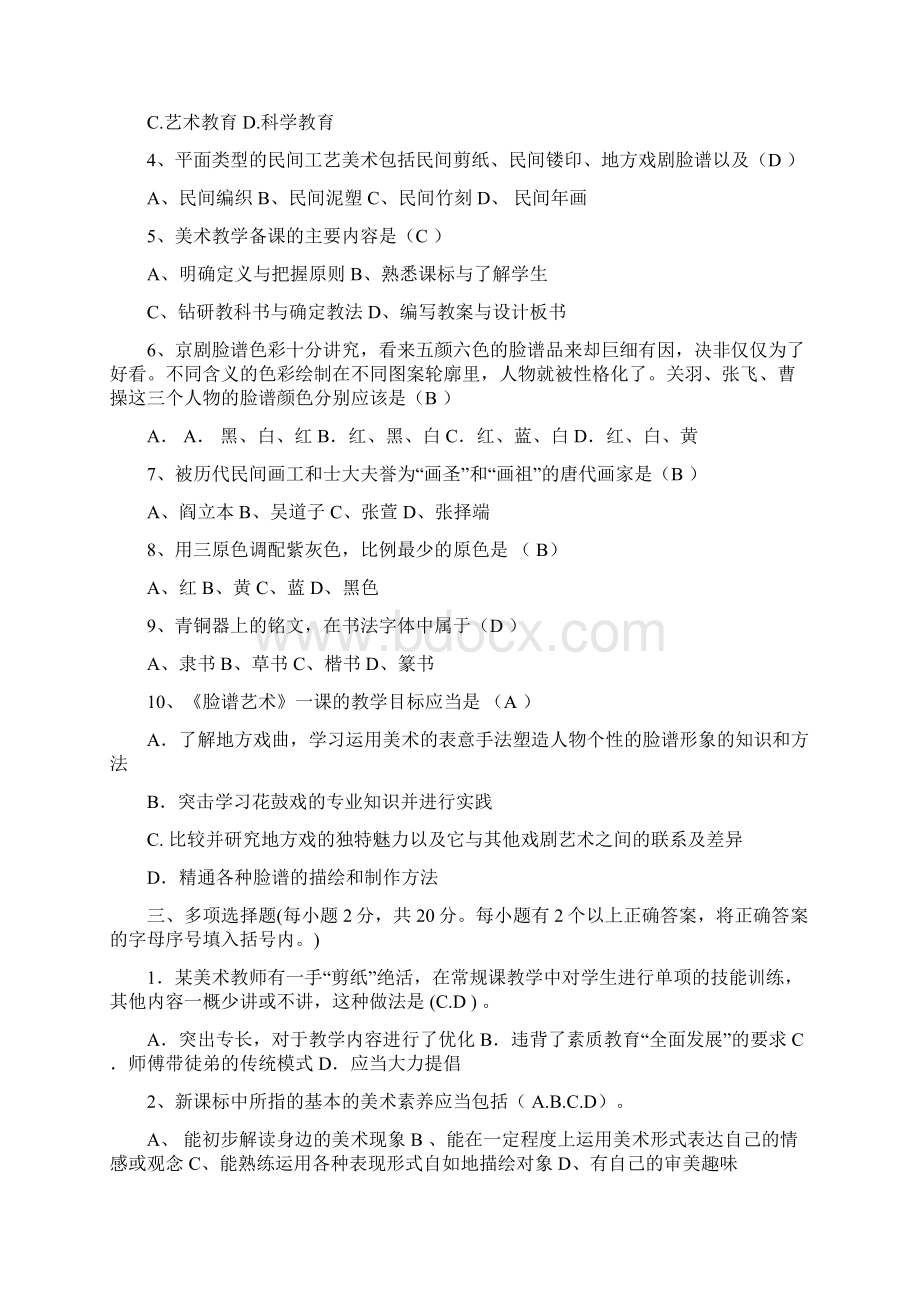 美术教师招聘专业技术知识.docx_第2页