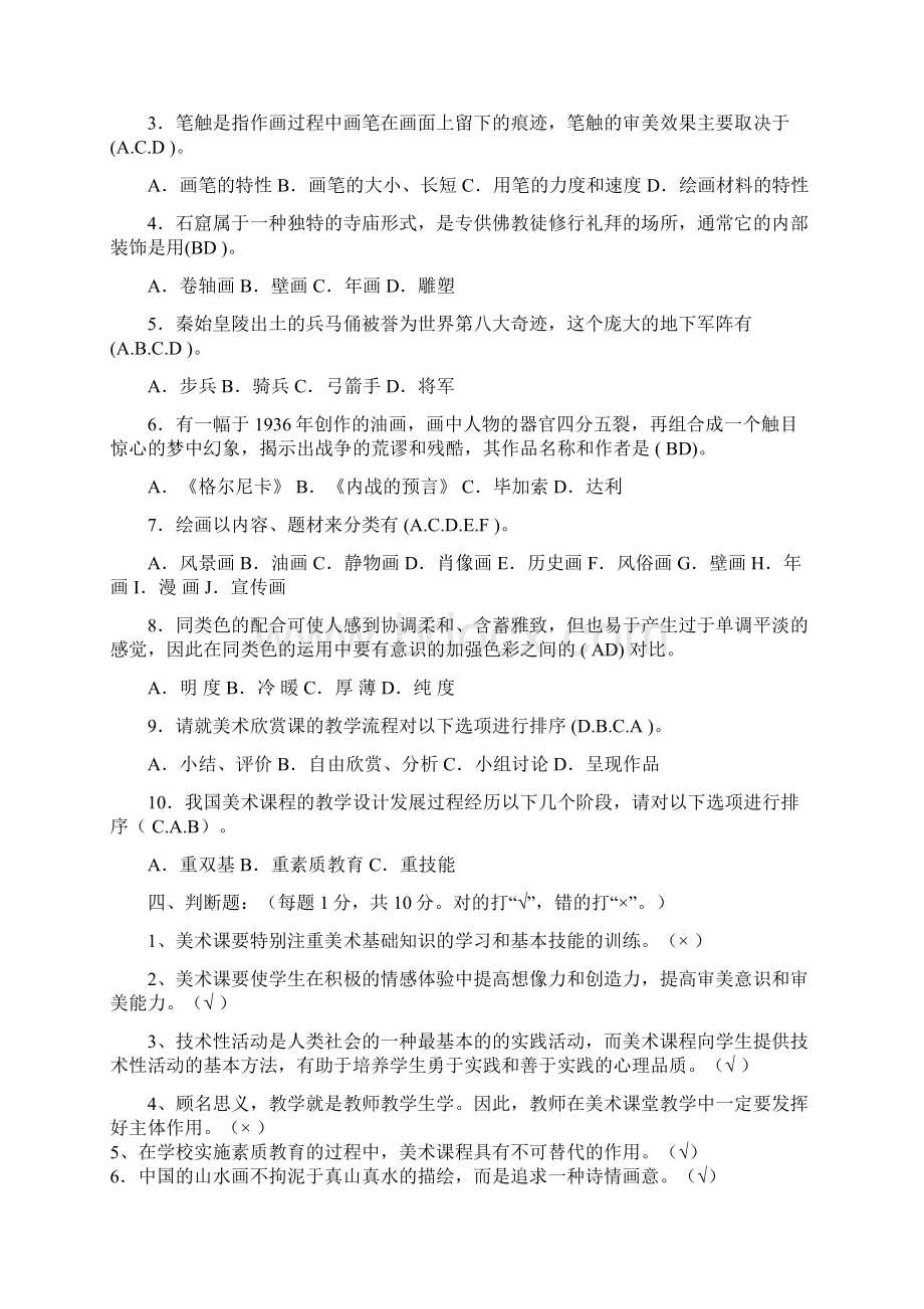 美术教师招聘专业技术知识.docx_第3页