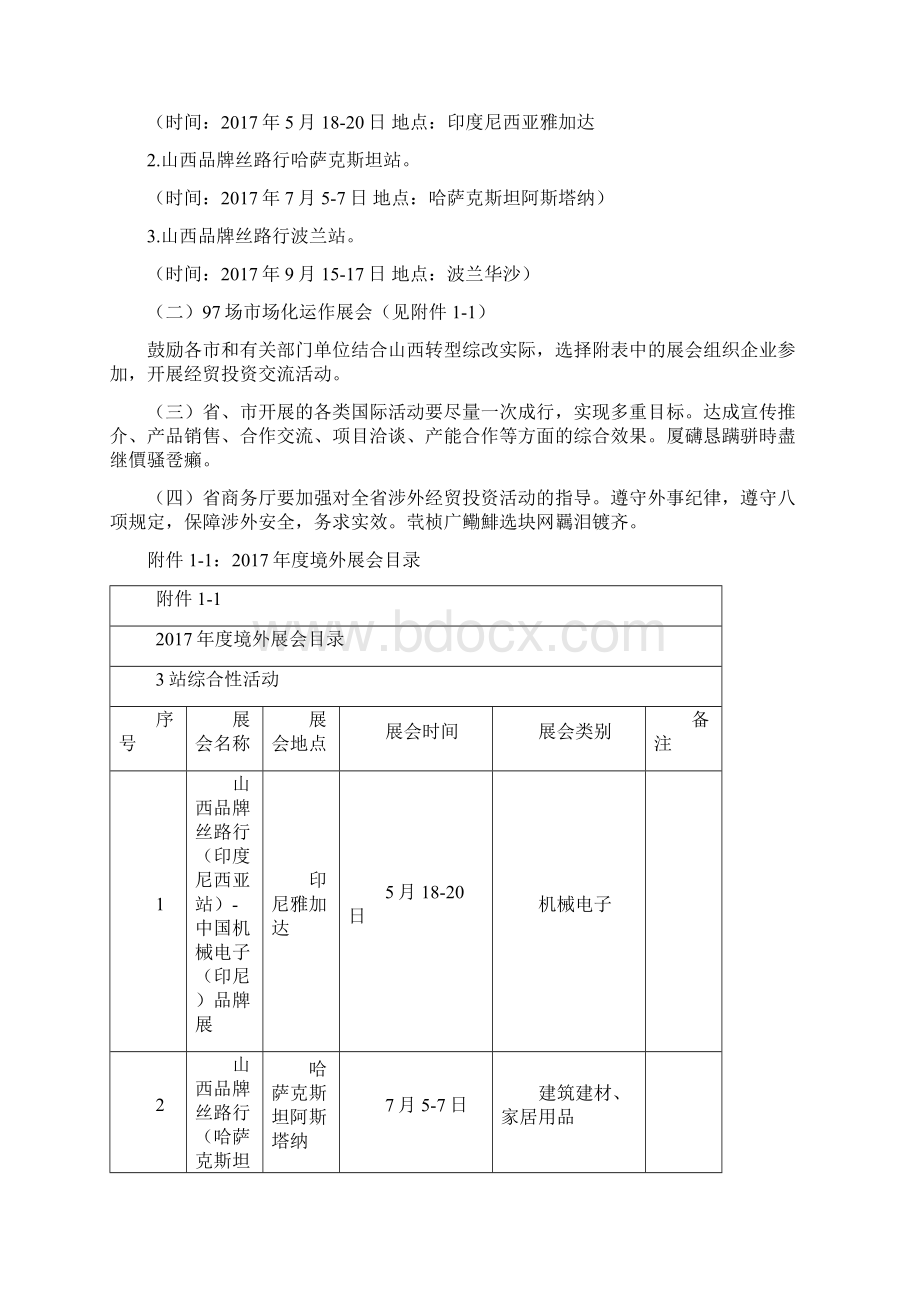 年品牌丝路行活动工作方案001Word文档格式.docx_第2页