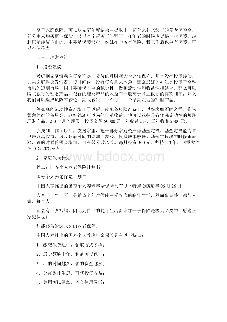 个人养老计划.docx_第3页