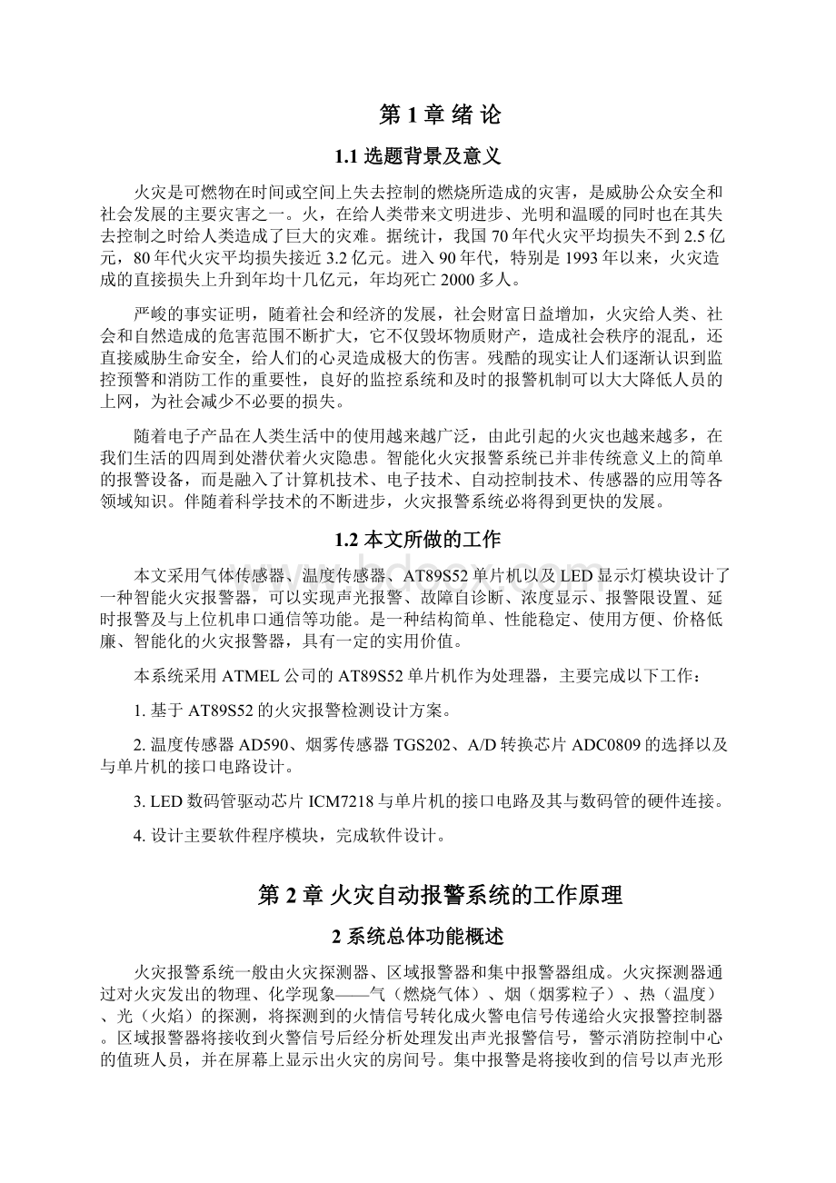 基于单片机的火灾自动报警系统毕业设计.docx_第3页