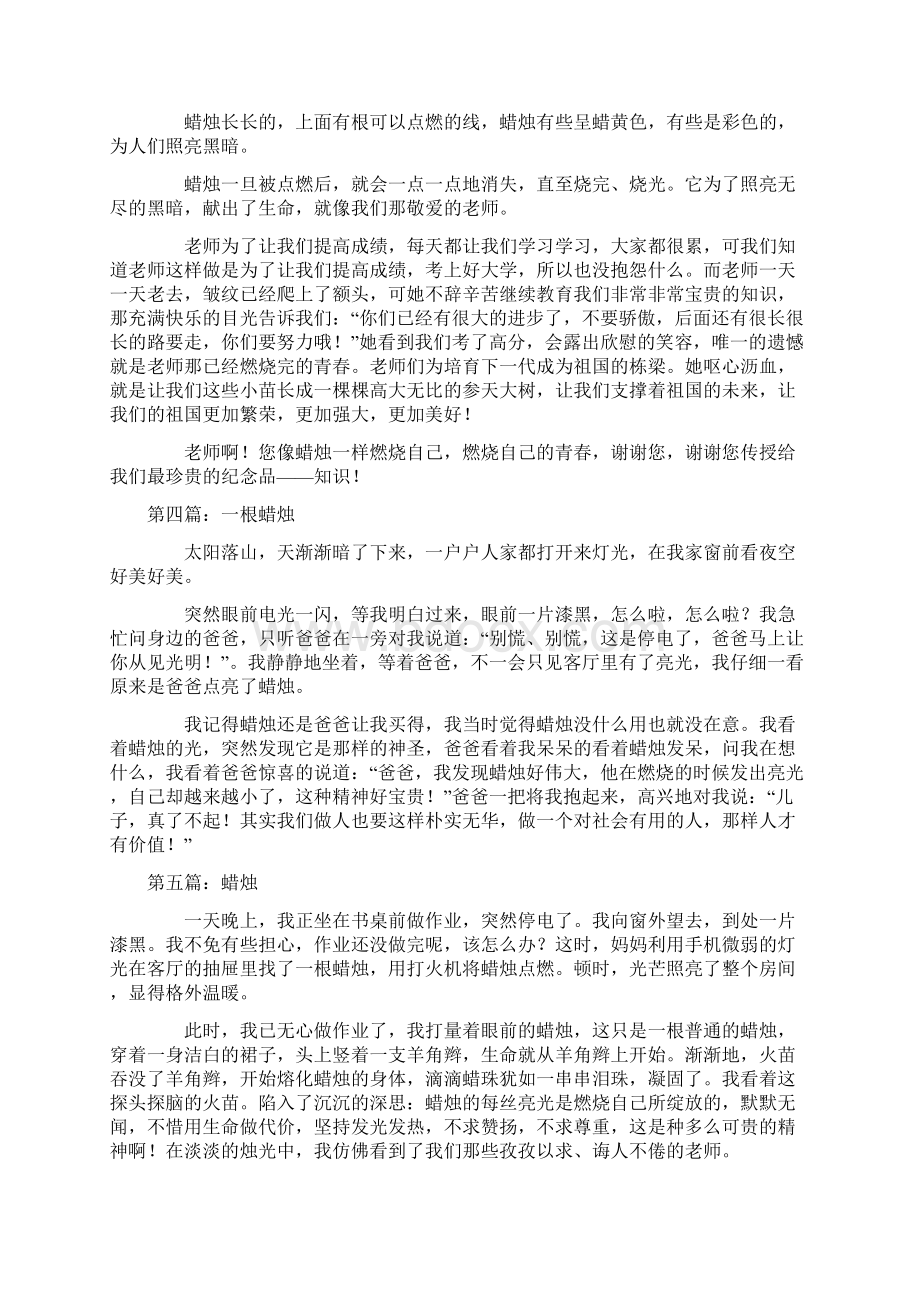 赞美蜡烛的.docx_第2页