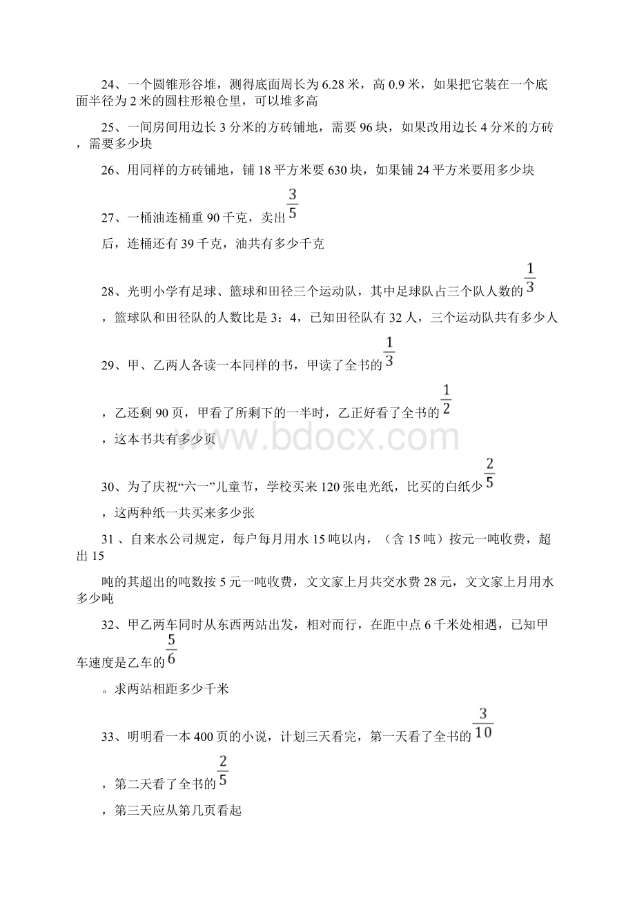 小学六年级数学典型应用题专项练习题.docx_第3页