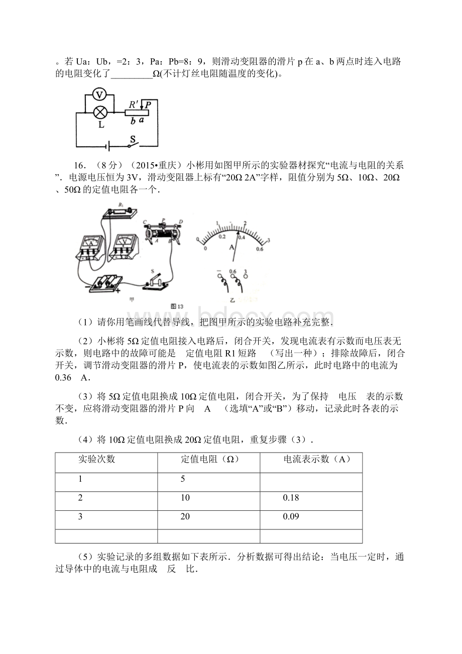 焦耳定律练习题.docx_第3页