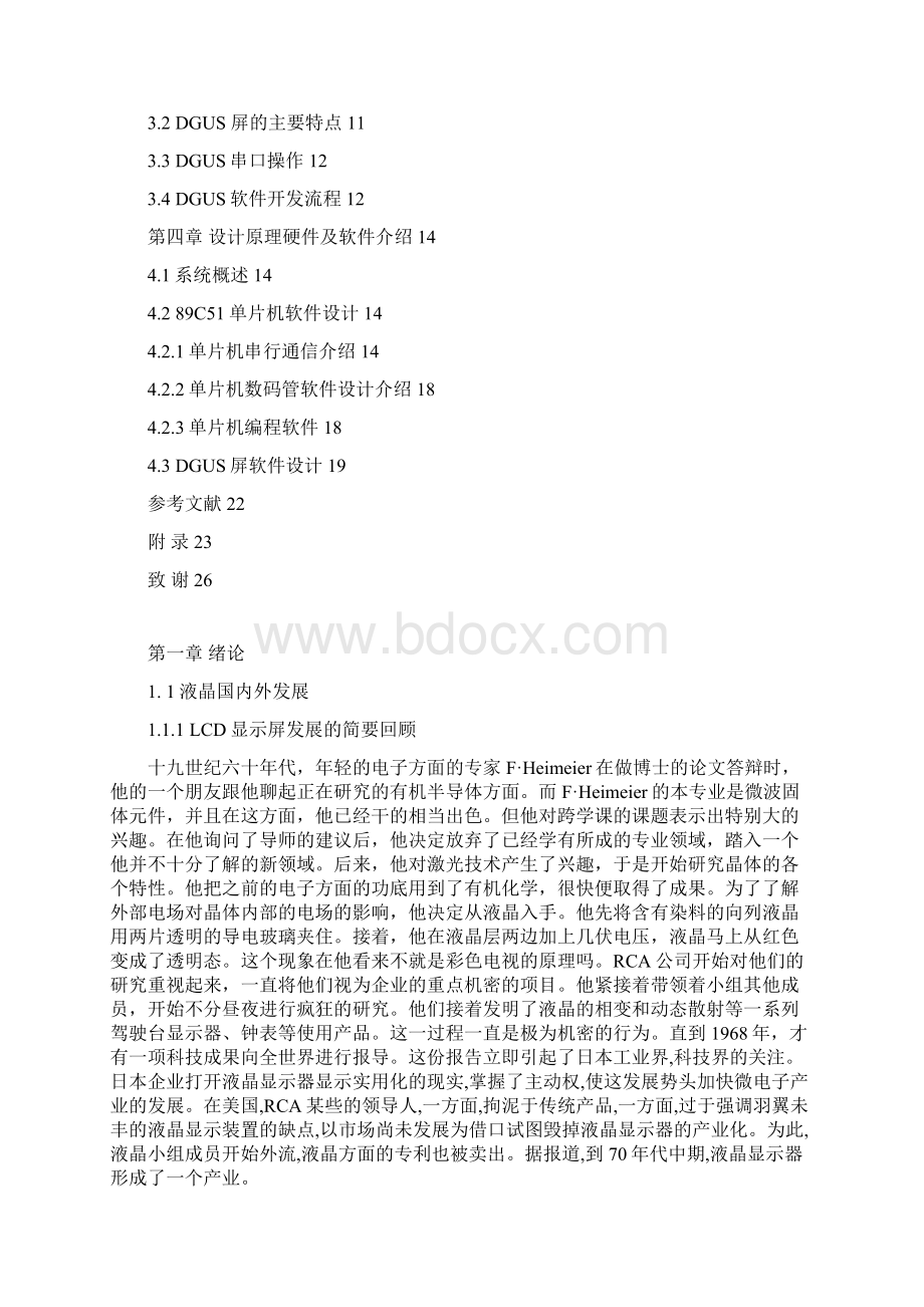 精品液晶显示终端与单片机接口的研究毕业论文设计.docx_第3页