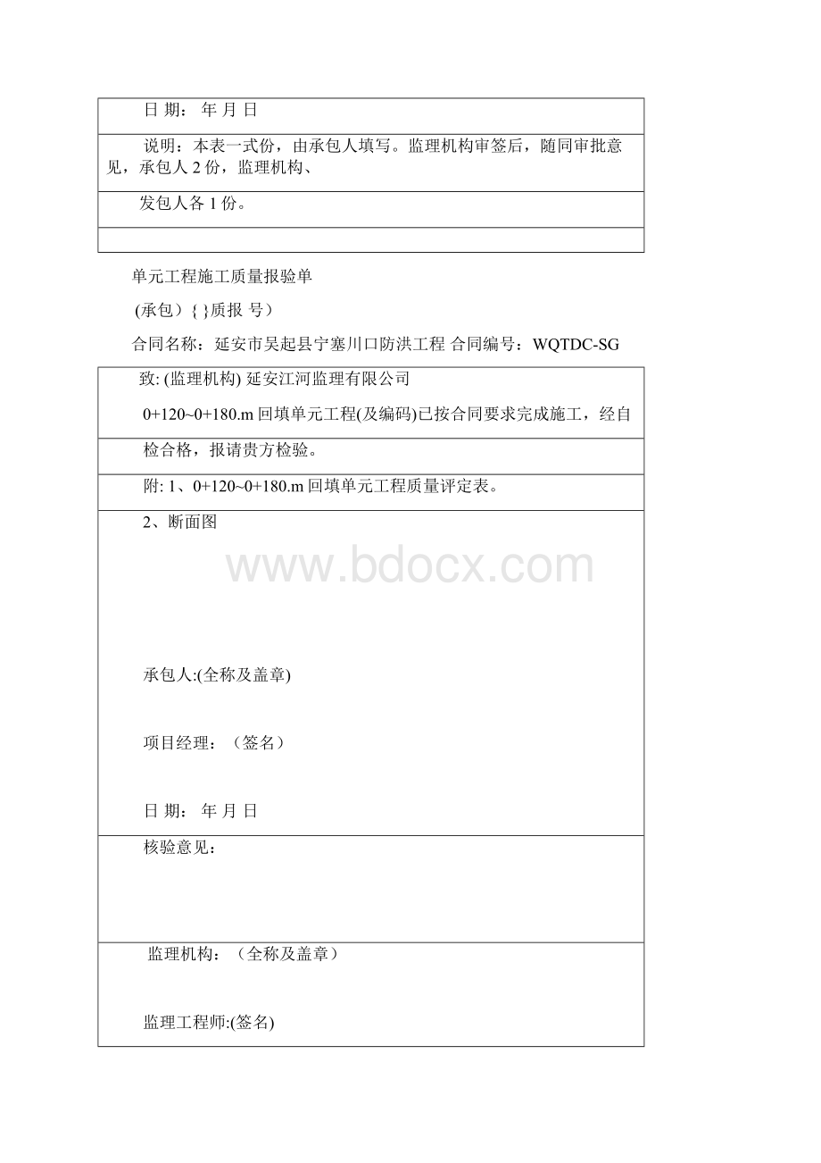 单元工程施工质量报验单左岸.docx_第3页