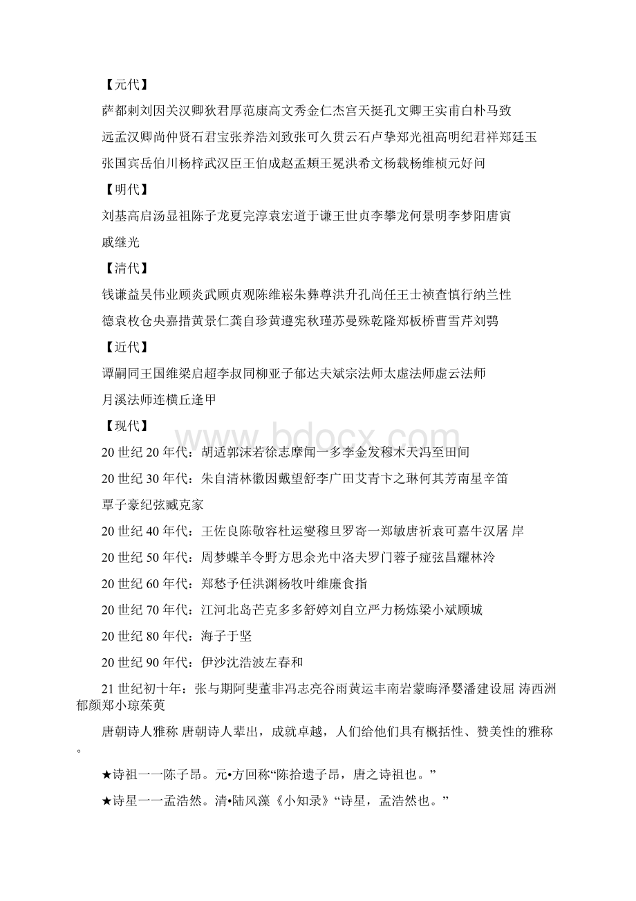 中国历代著名诗人一览表.docx_第2页