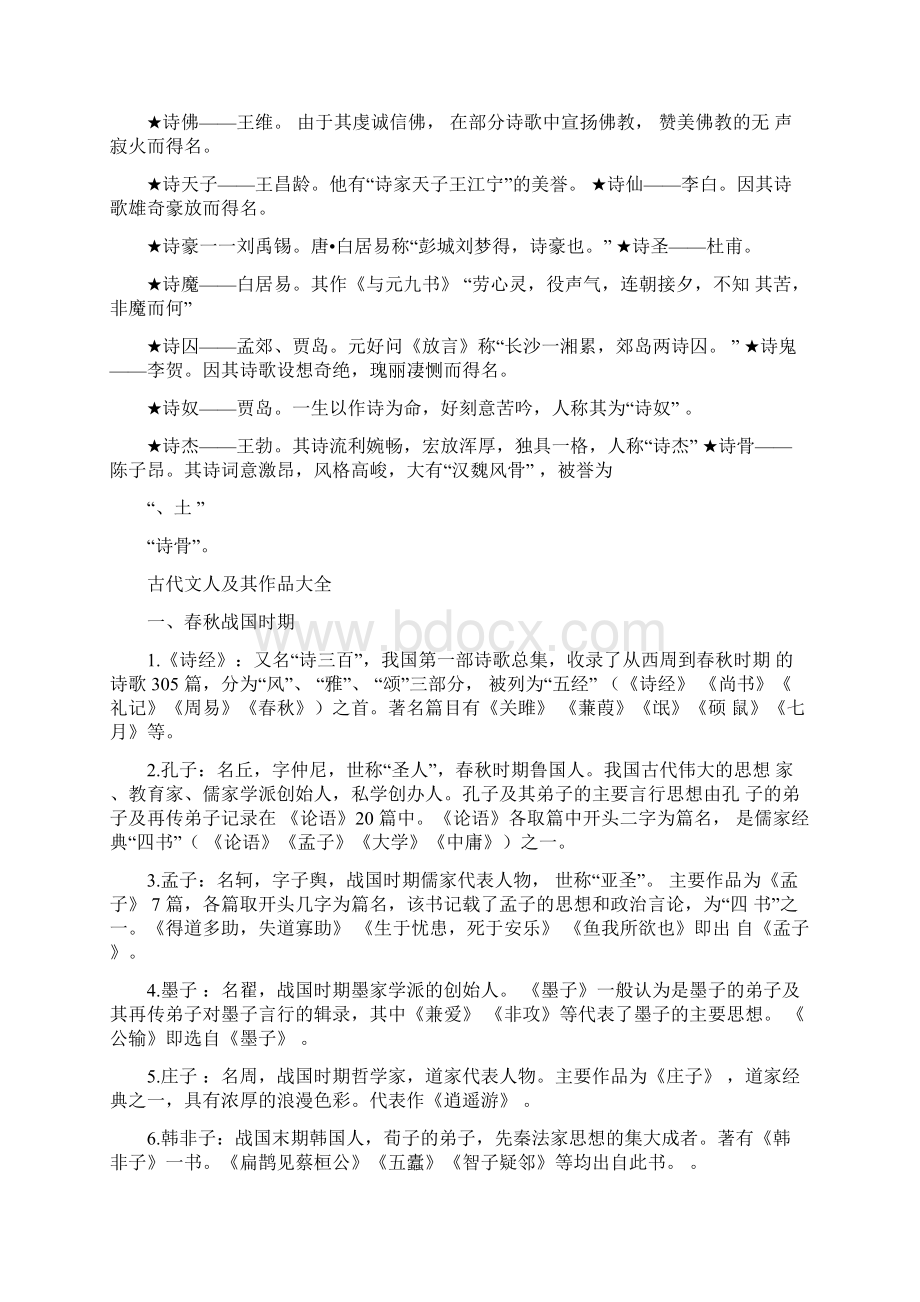 中国历代著名诗人一览表.docx_第3页