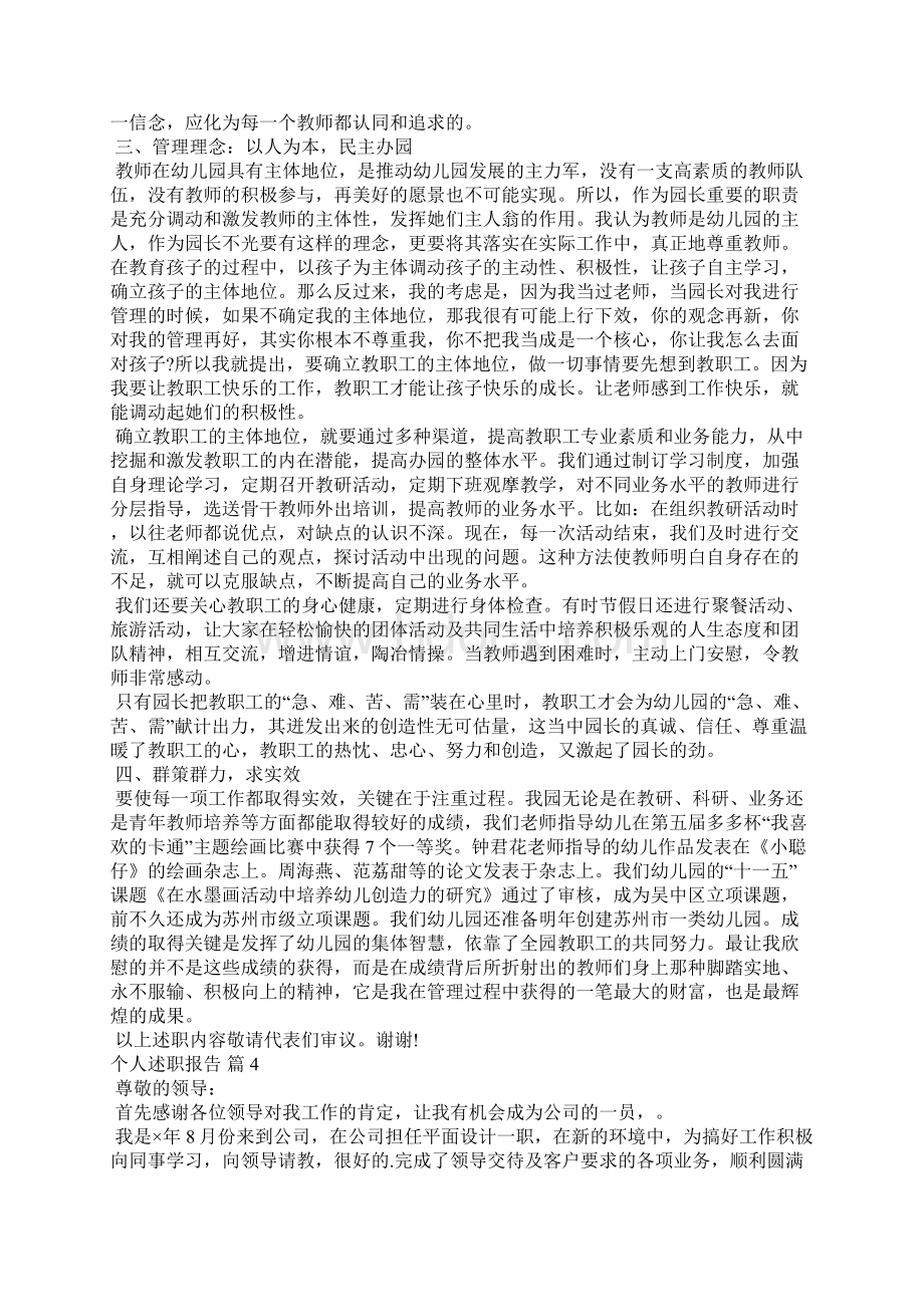 个人述职报告模板汇编八篇.docx_第2页