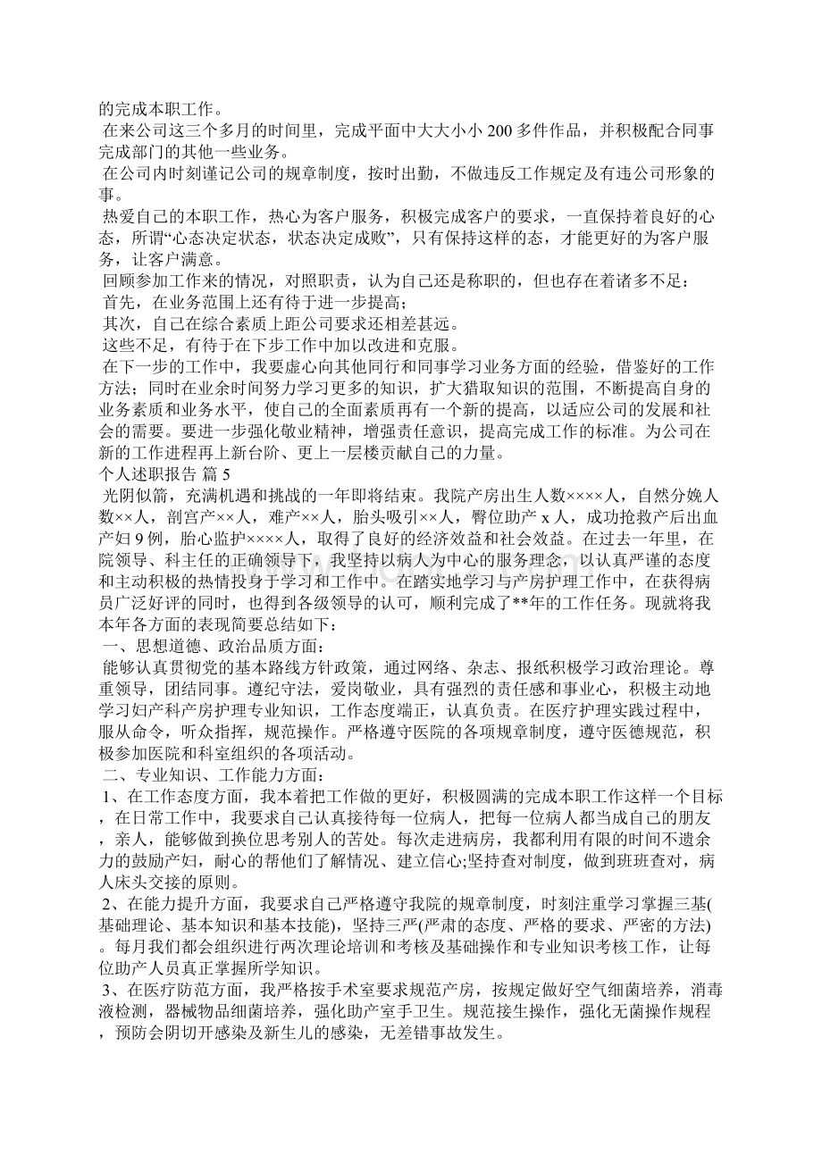 个人述职报告模板汇编八篇.docx_第3页