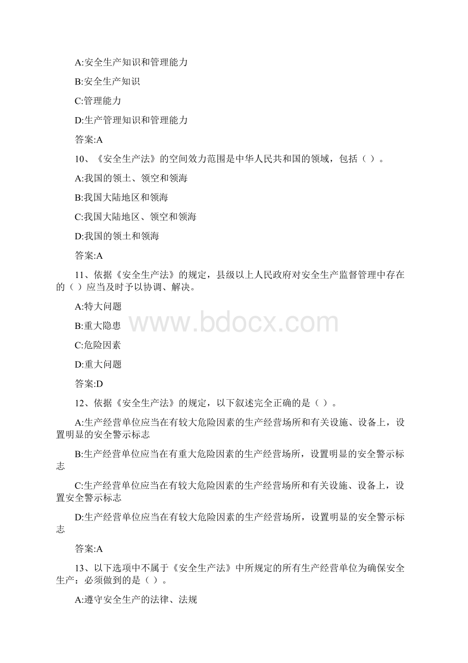 安全生产法相关法律知识试题及答案Word文档下载推荐.docx_第3页