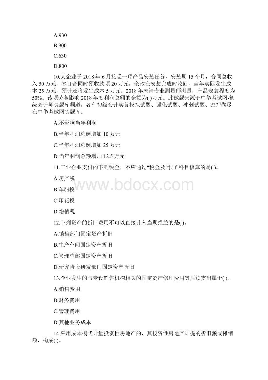 初级会计师会计实务章节强化试题五Word文档下载推荐.docx_第3页