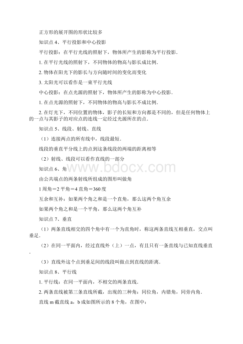 中考数学成都市数学基础巩固专题复习七图形的初步认识.docx_第2页