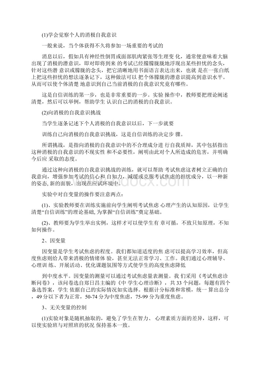 《初中生考试焦虑的对策研究》课题结题报告doc.docx_第3页