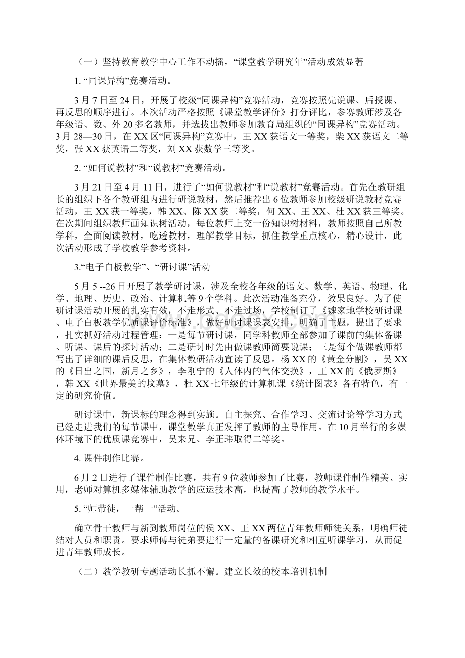 教职工大会工作报告工作报告.docx_第2页