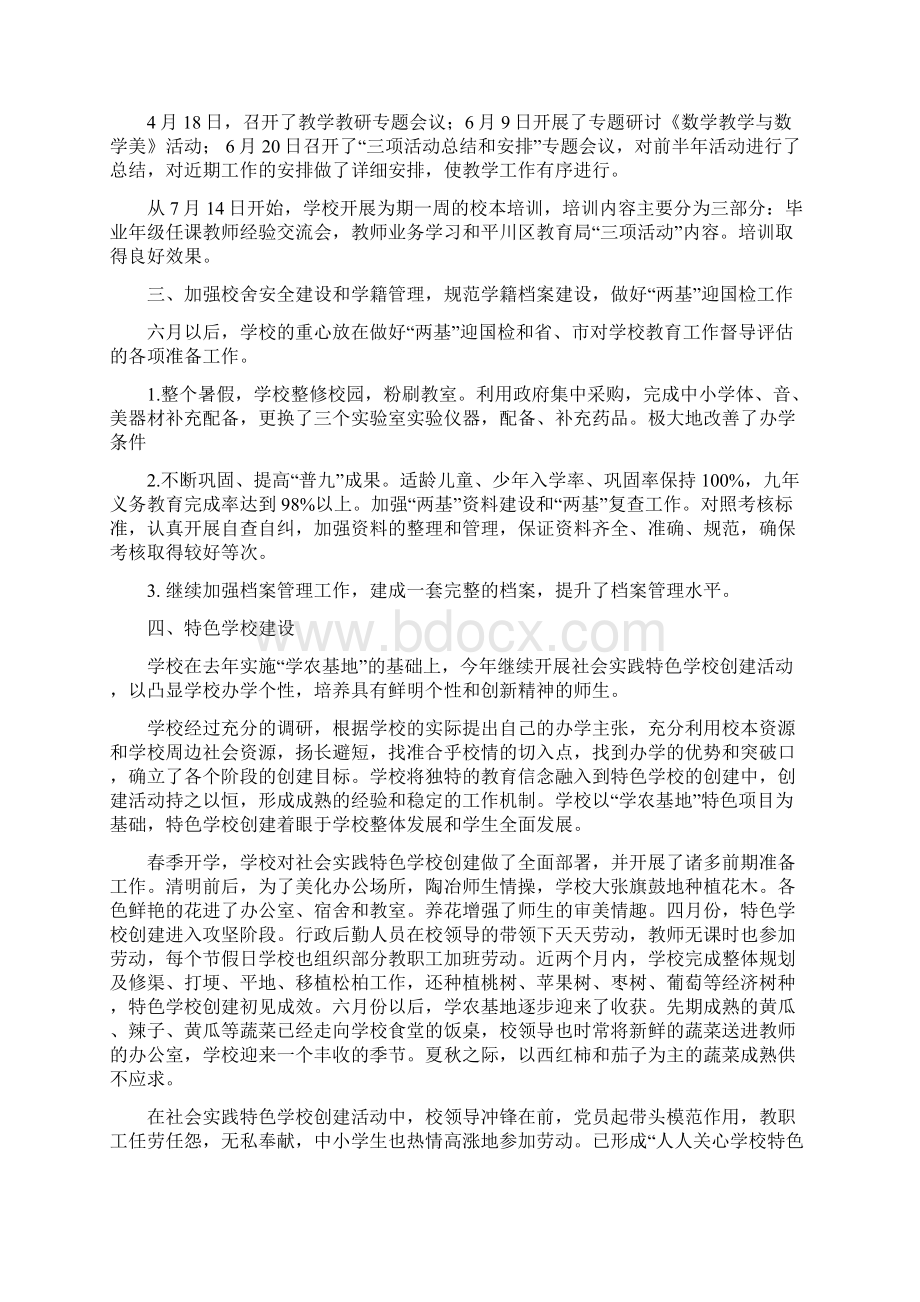 教职工大会工作报告工作报告.docx_第3页