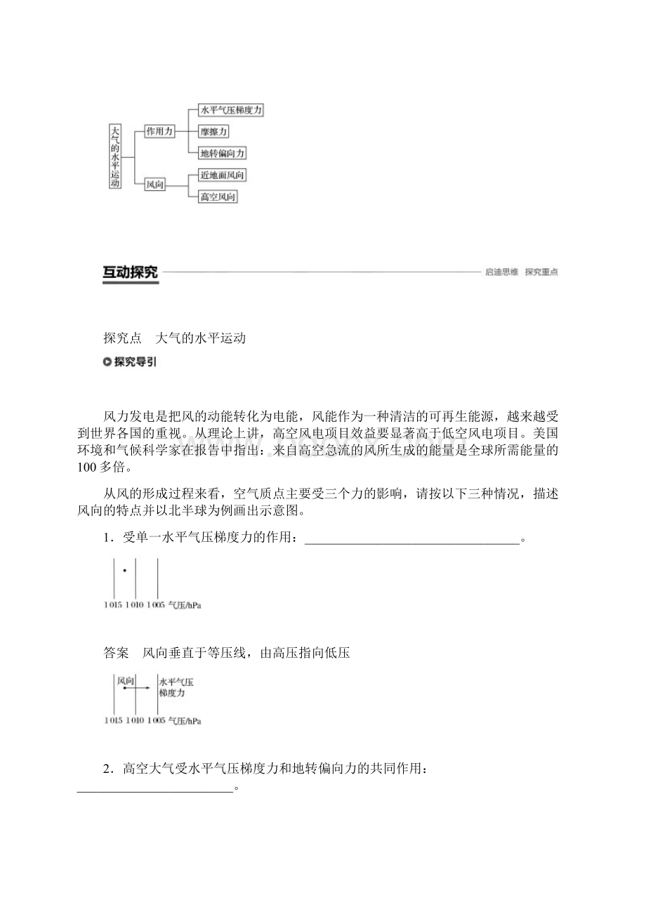 新课标高一地理必修一第二章 第二节课时3风的形成Word文档下载推荐.docx_第3页