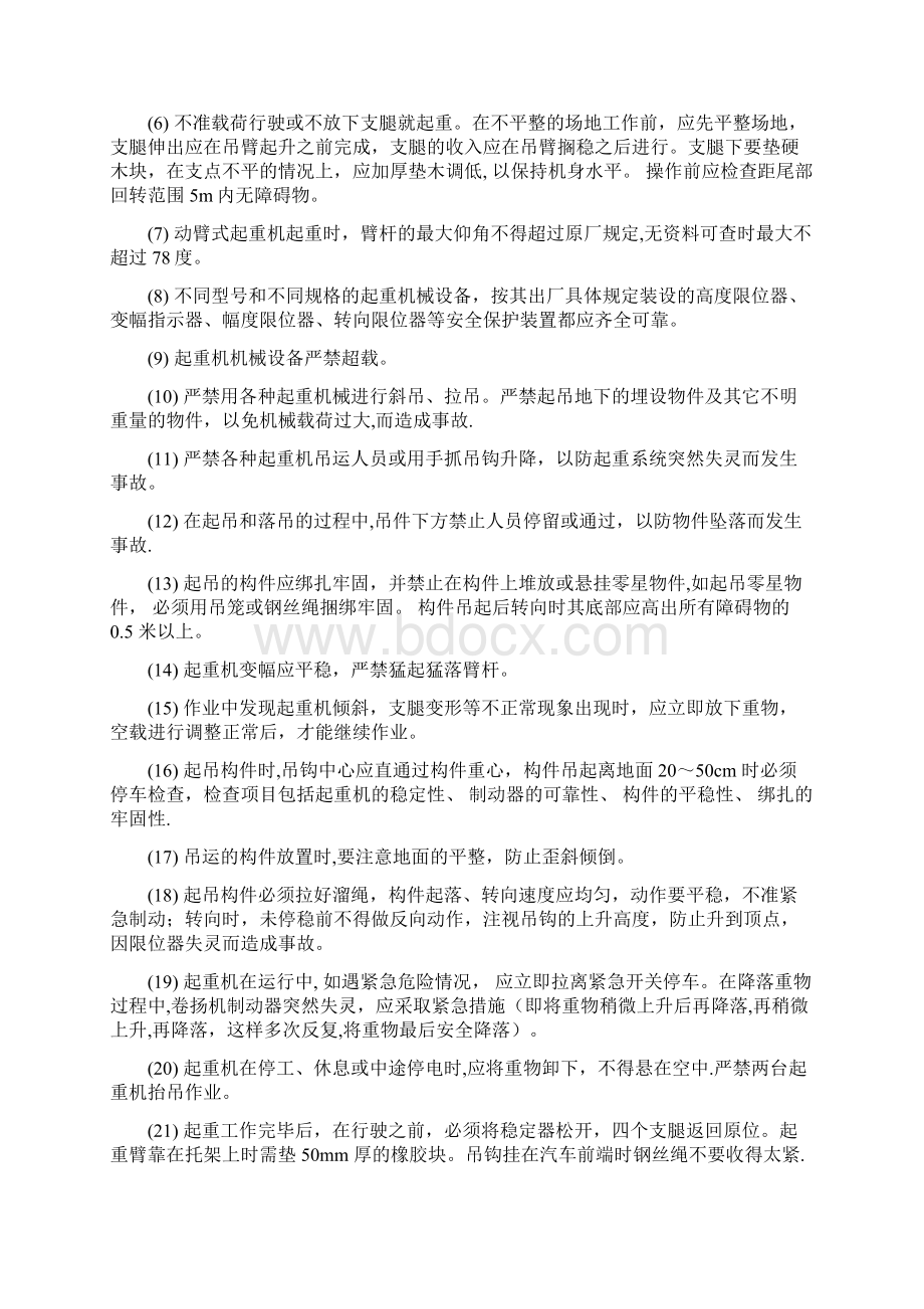 起重机械施工专项方案推荐下载.docx_第3页