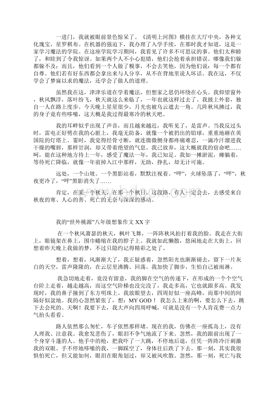 我的世外桃源八年级想象作文XX字.docx_第2页