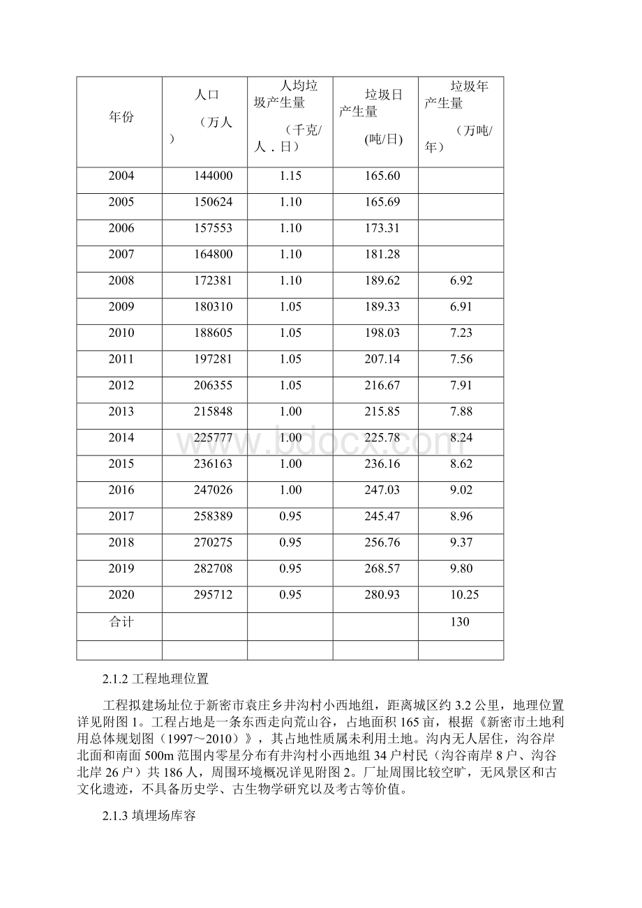 第二章工程污染因素分析.docx_第3页