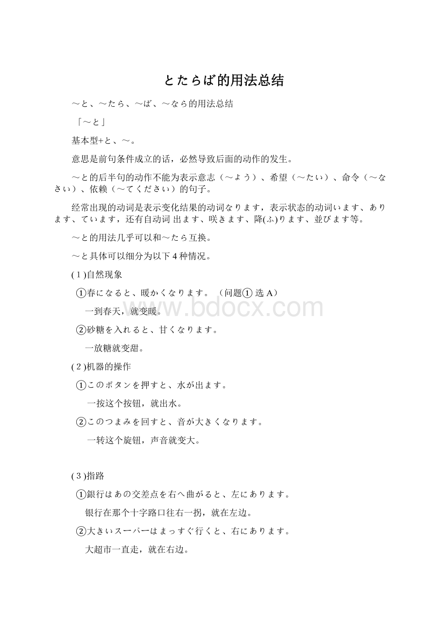 とたらば的用法总结.docx_第1页