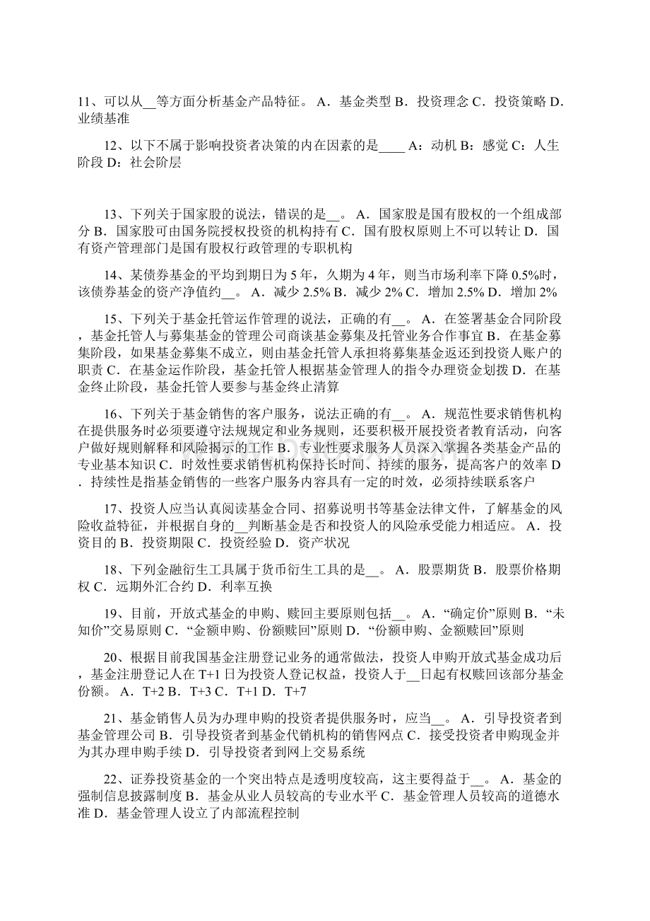 山东省基金从业资格期权合约的类型考试试题.docx_第2页