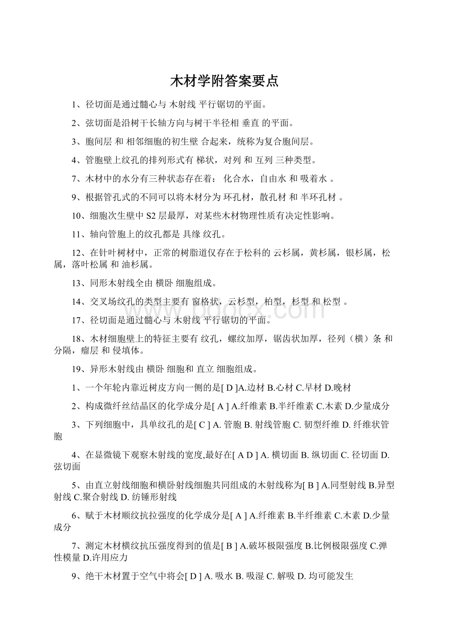 木材学附答案要点Word格式.docx