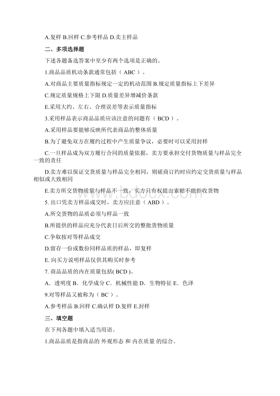 《国际贸易实务》习题.docx_第2页