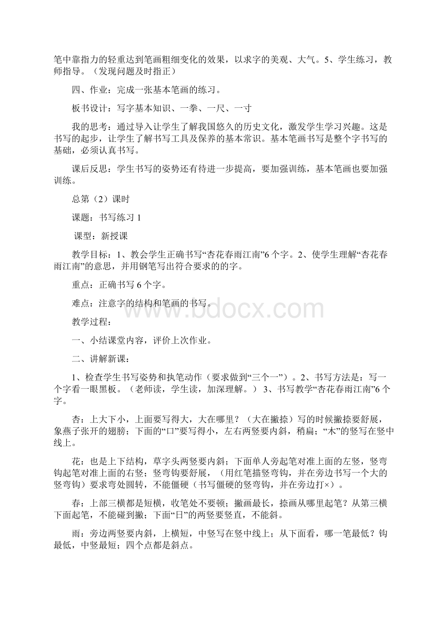 七年级语文上册课外古诗词教案四新版新人教版Word格式文档下载.docx_第3页