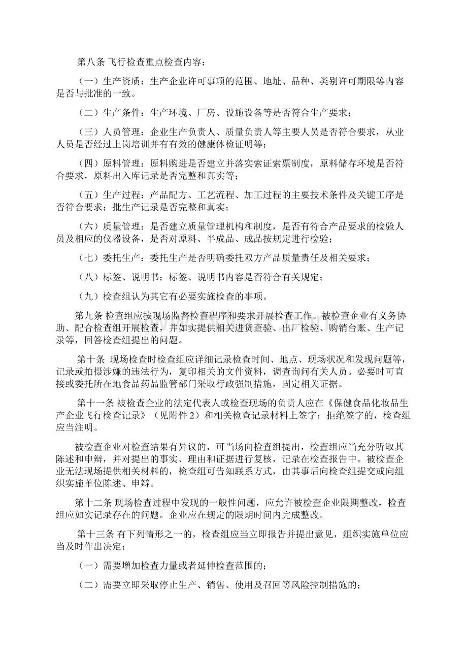 浙江保健食品化妆品生产企业飞行检查工作规程.docx_第2页