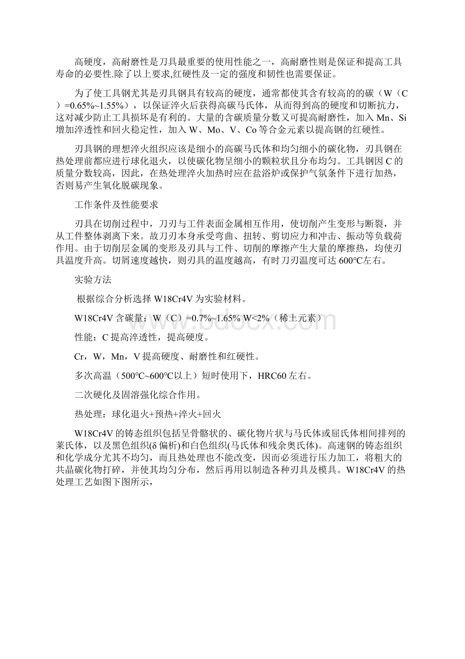 选择车刀弹簧材料分别设计各零件的热处理工艺方案分析其组织特征及材料性能Word格式文档下载.docx_第2页