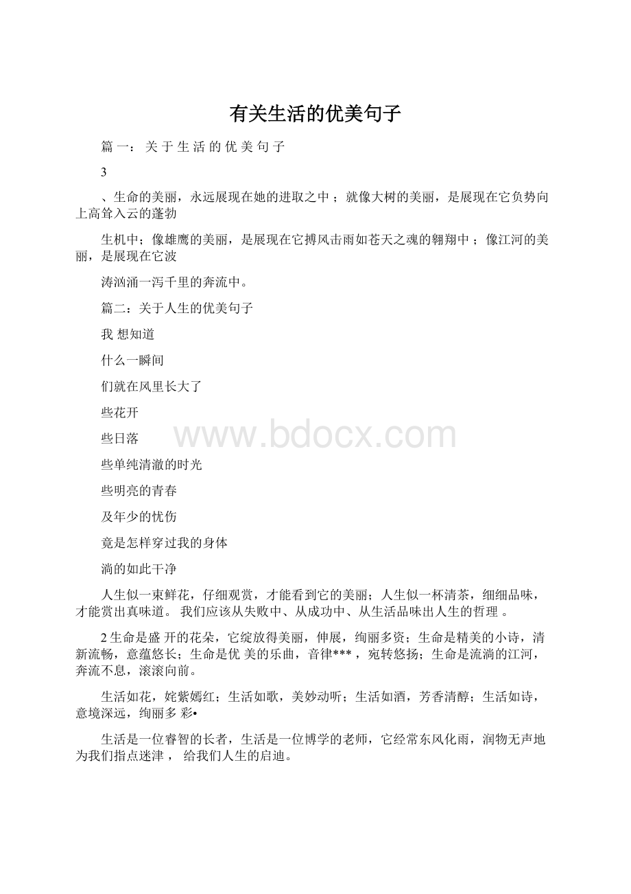 有关生活的优美句子Word文件下载.docx