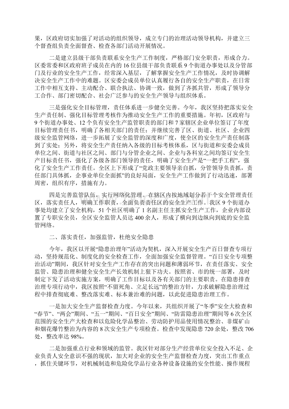 政府汇报材料精选多篇.docx_第3页