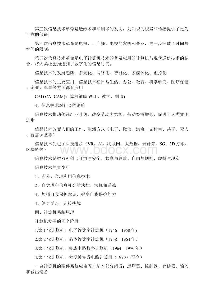 江西信息技术高考知识点汇总Word格式.docx_第2页