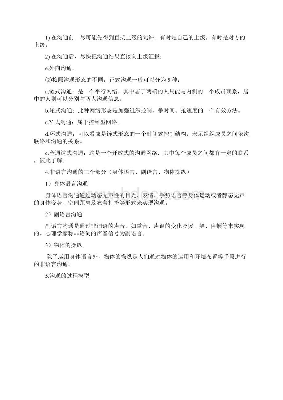 国际商务沟通整理.docx_第2页