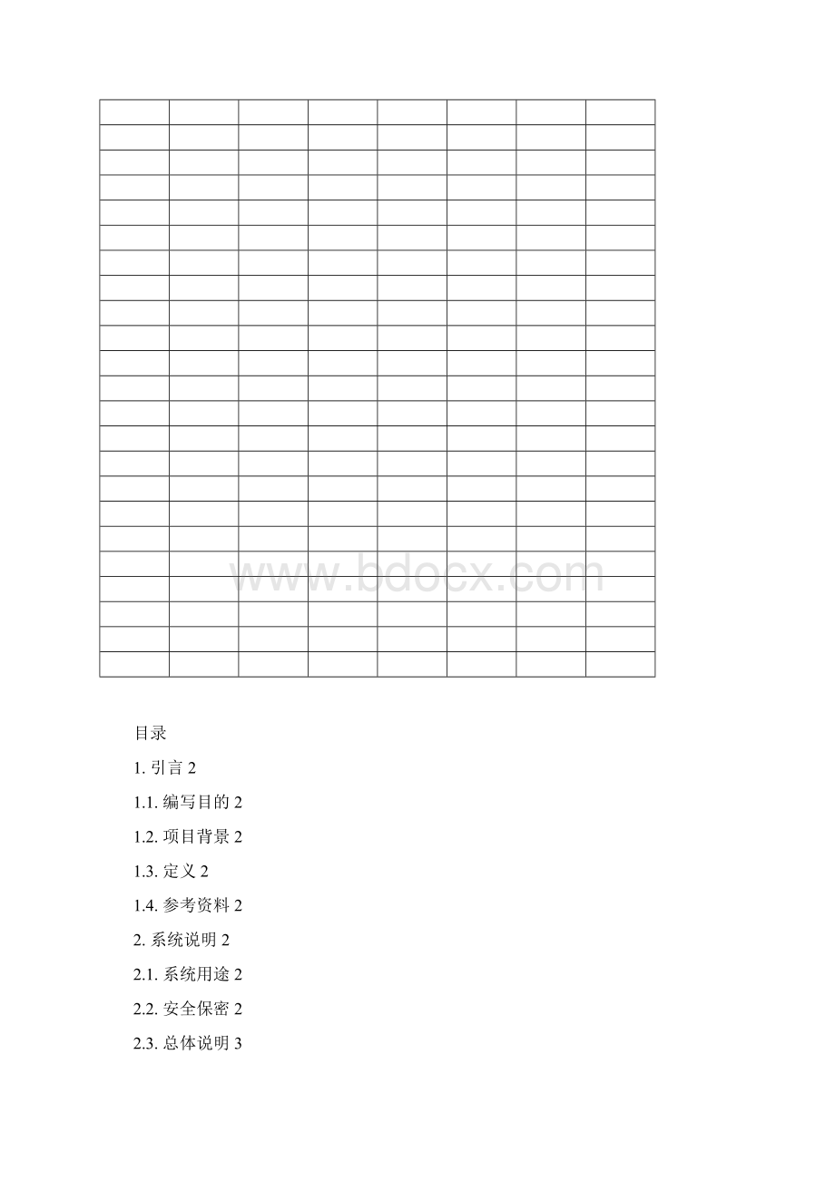 分界口通信机软件维护手册Word文档下载推荐.docx_第2页