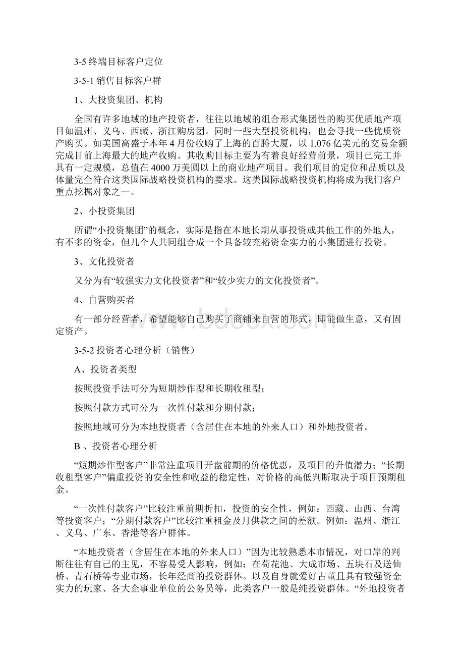 古玩城策划方案Word格式文档下载.docx_第3页