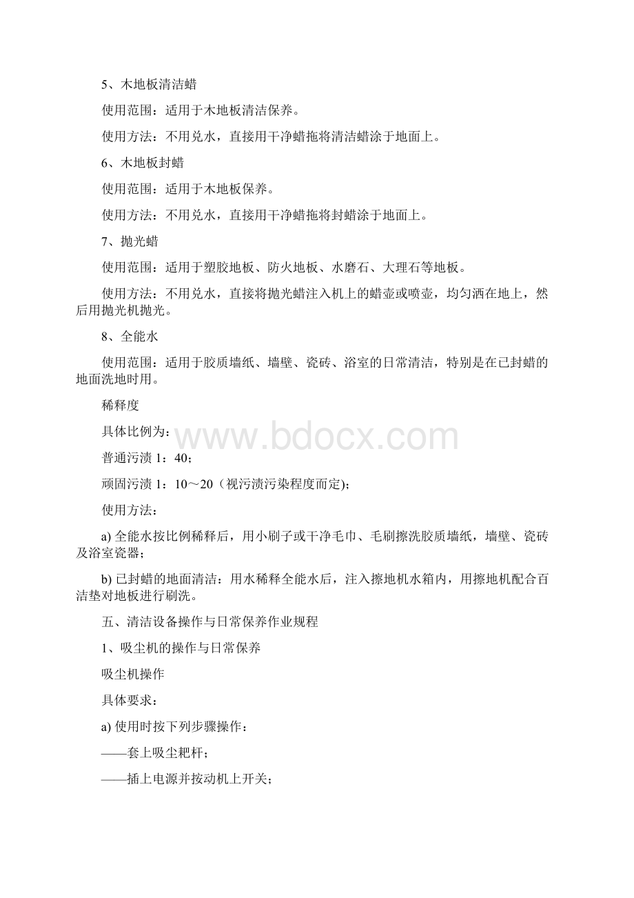 地砖地面清洁作业规程.docx_第3页