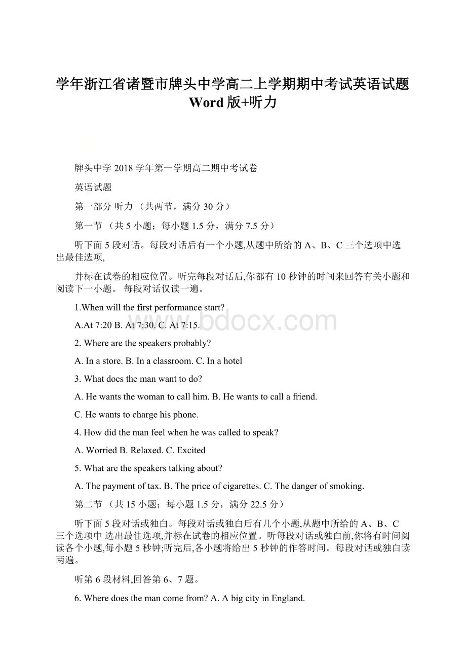 学年浙江省诸暨市牌头中学高二上学期期中考试英语试题Word版+听力.docx