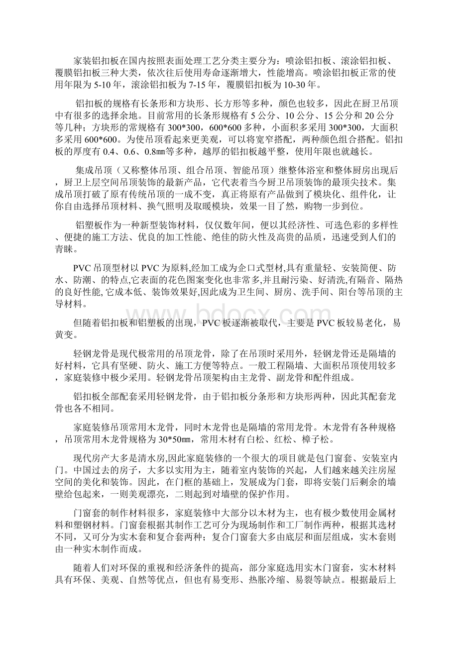 家装材料知识Word文档下载推荐.docx_第2页