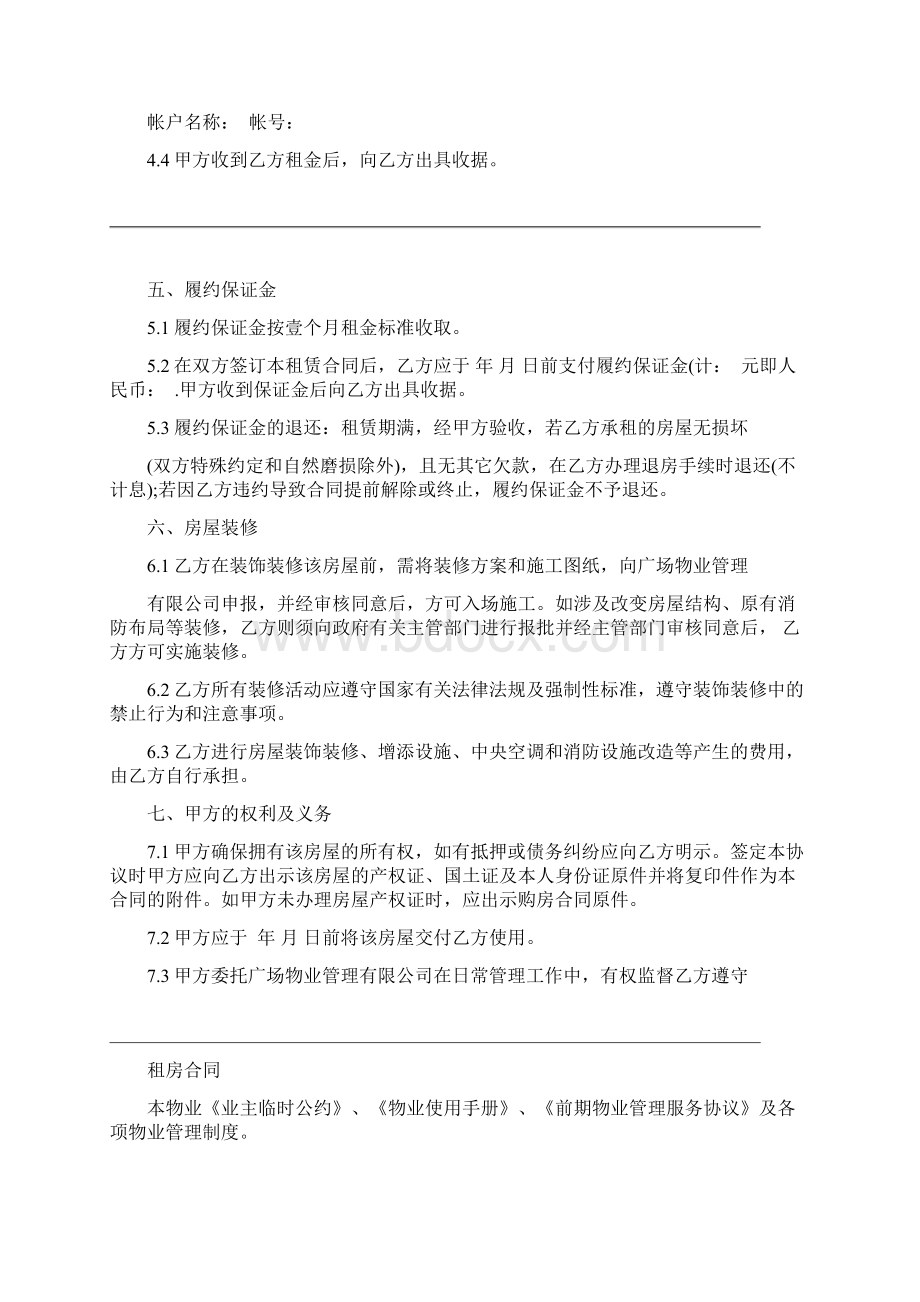 最新办公房屋租赁合同示范合同.docx_第3页