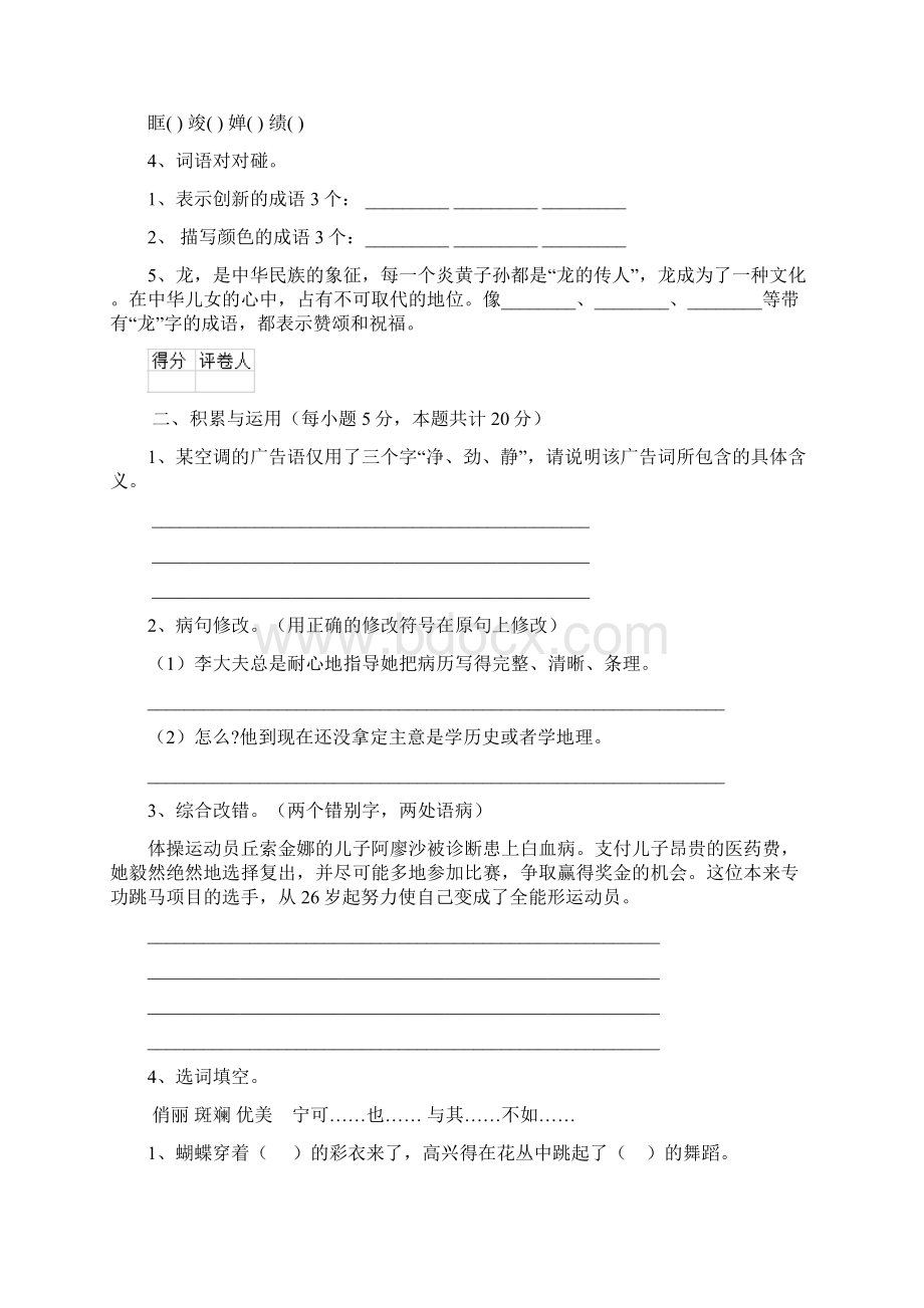 六年级语文下学期期中检测试题 上海教育版B卷 含答案.docx_第2页