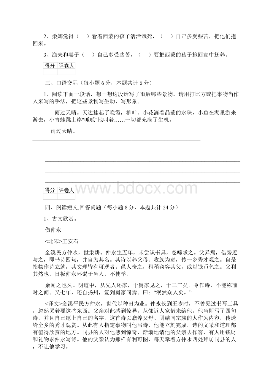 六年级语文下学期期中检测试题 上海教育版B卷 含答案.docx_第3页