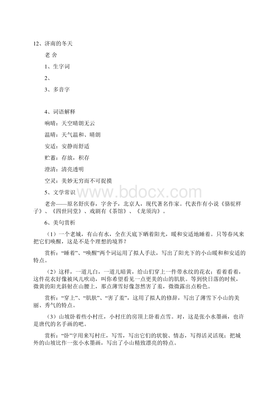 课后练习Word文档格式.docx_第2页