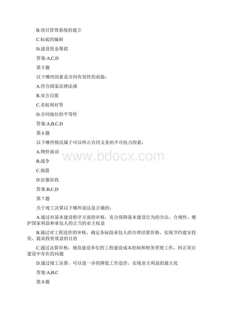 公路工程造价工程师继续教育在线自测题全集.docx_第2页