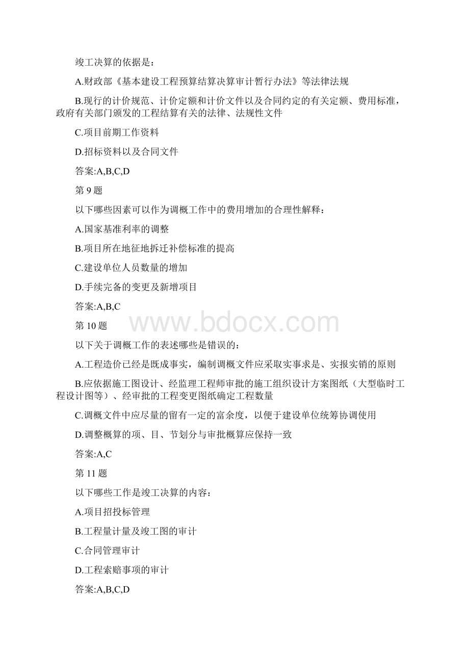 公路工程造价工程师继续教育在线自测题全集.docx_第3页